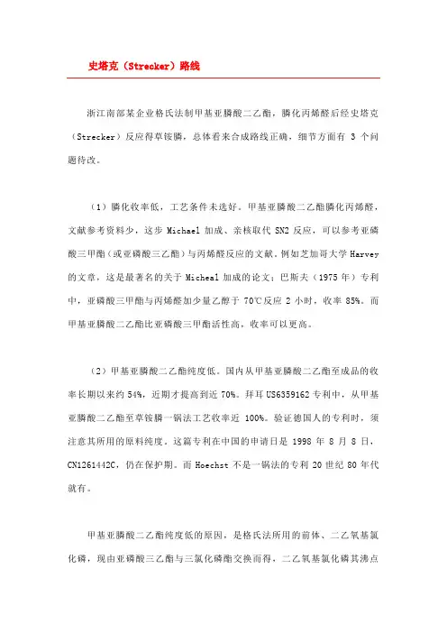 草铵膦国内在线工艺点评和展望