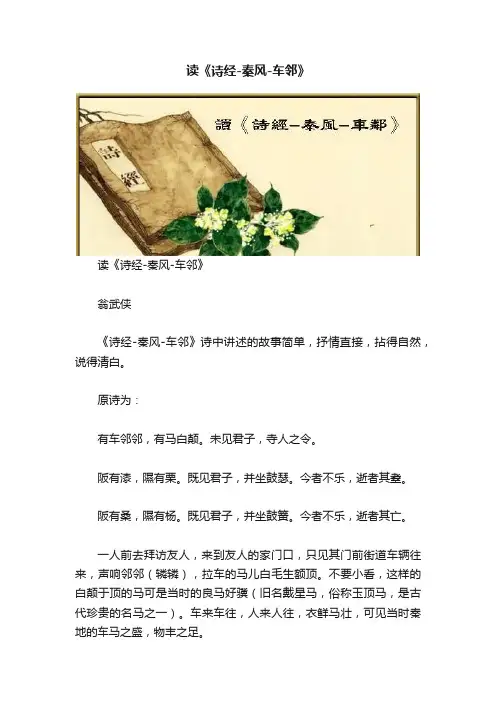 读《诗经-秦风-车邻》