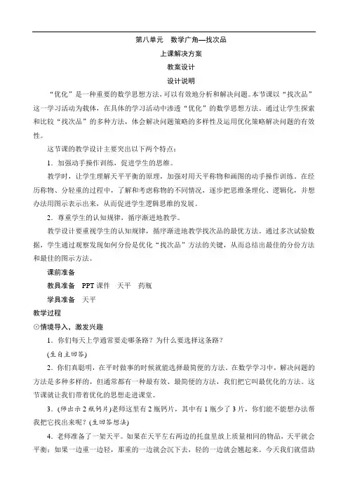 第八单元《数学广角——找次品》教案设计