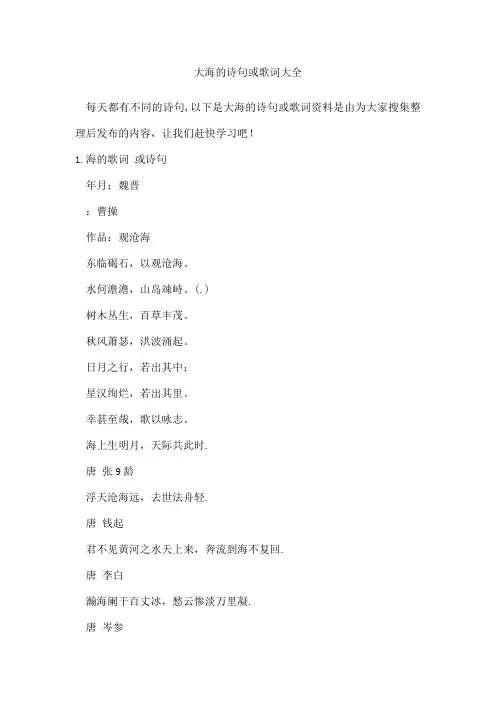 大海的诗句或歌词
