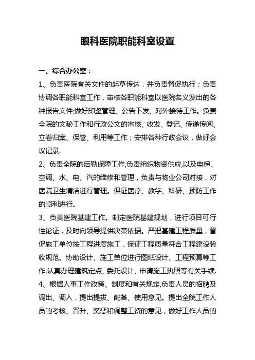 医院职能科室设置(办医院必备)