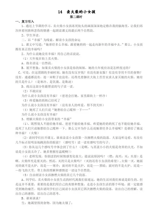 教师 招聘 考试 面试 试讲 10分钟 试讲稿 六年级 上册