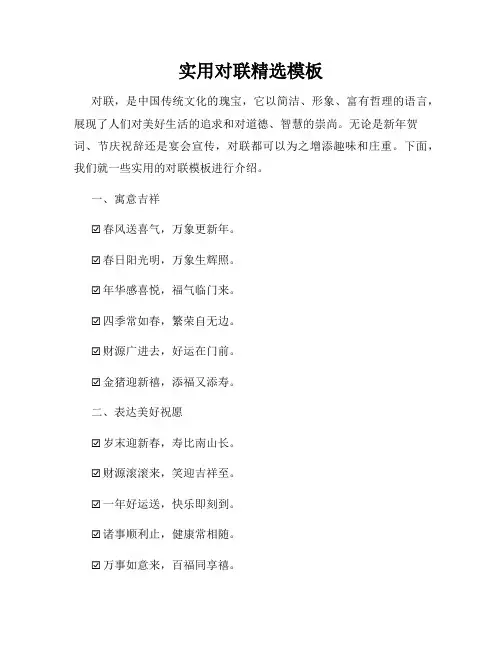 实用对联精选模板