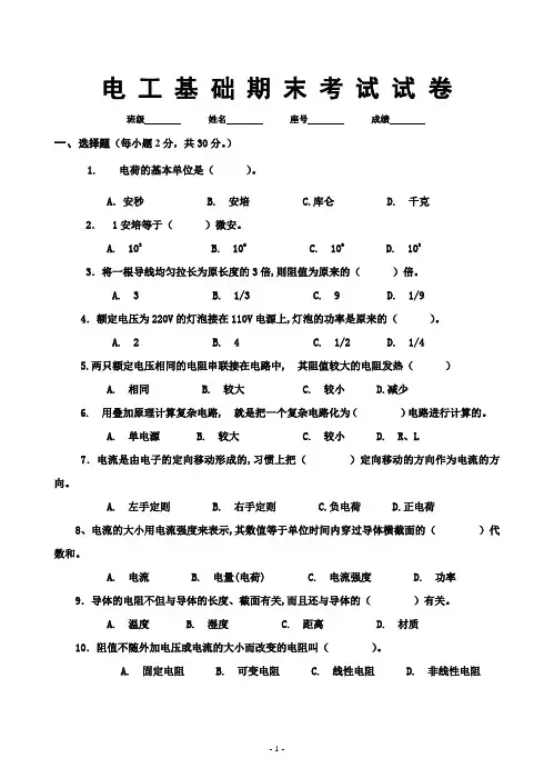 中职学校电工基础期末试卷