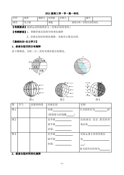 高三一轮复习：地球运动-昼夜长短