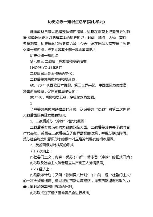 历史必修一知识点总结（第七单元）