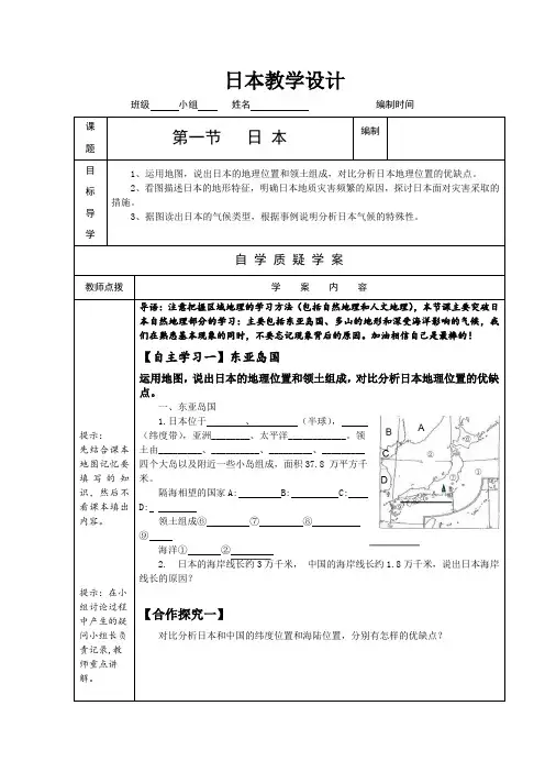 初中地理_第一节 日本教学设计学情分析教材分析课后反思
