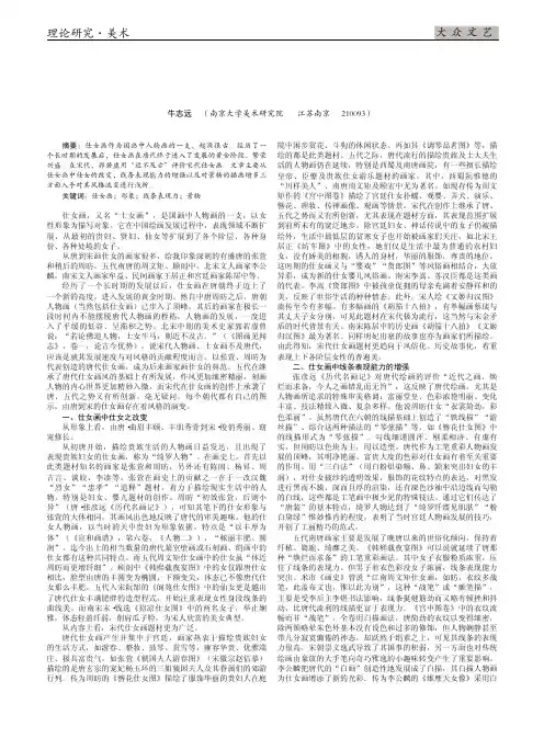 由唐到宋的仕女画风格流变