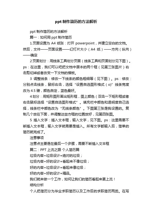 ppt制作简历的方法解析
