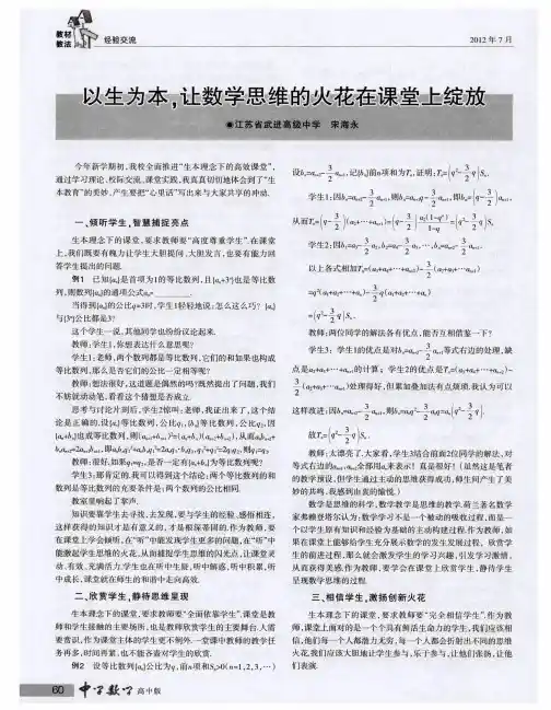 以生为本,让数学思维的火花在课堂上绽放