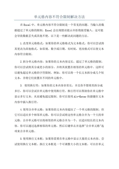 单元格内容不符合限制解决方法