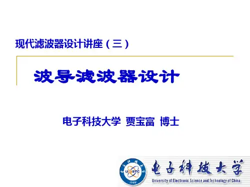 波导滤波器