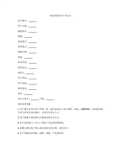 设备类固定资产登记卡