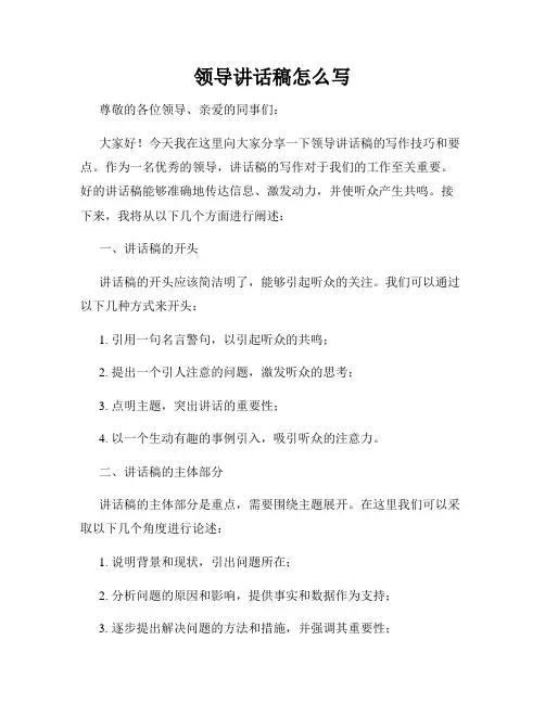 领导讲话稿怎么写