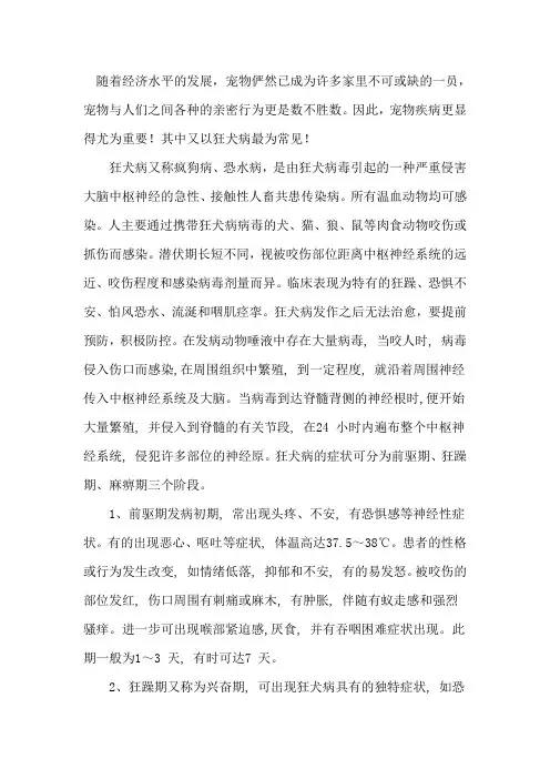 动物疾病与人类健康