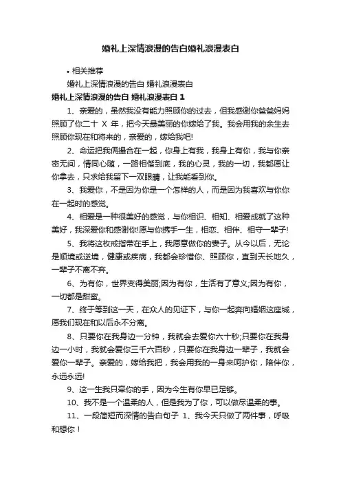 婚礼上深情浪漫的告白婚礼浪漫表白