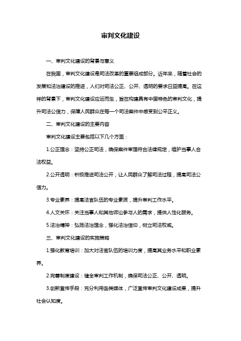 审判文化建设