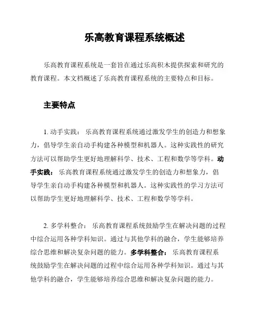 乐高教育课程系统概述