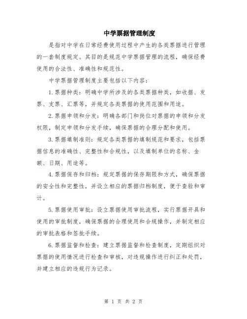 中学票据管理制度