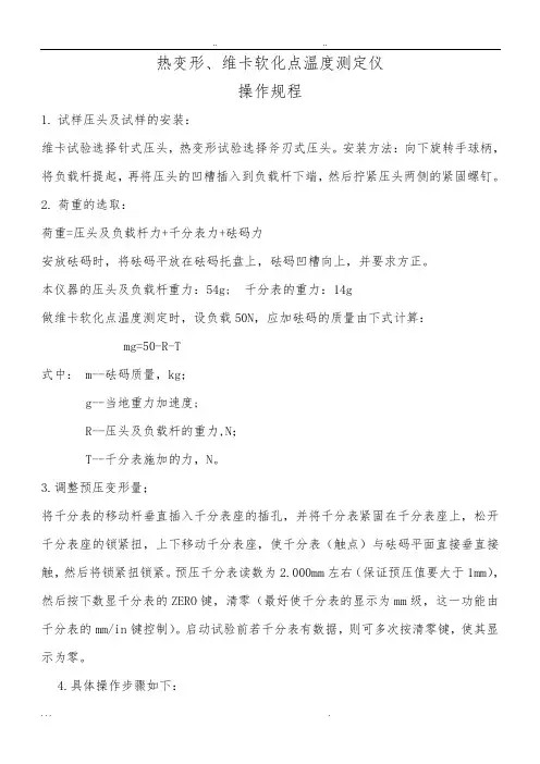温度测定仪操作规程完整