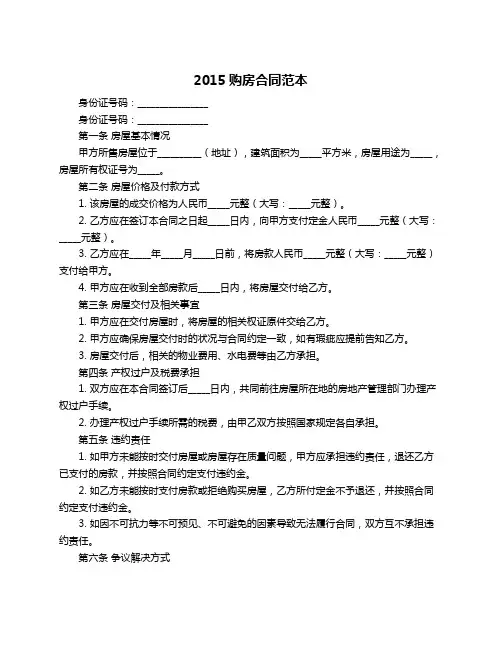 2015购房合同范本