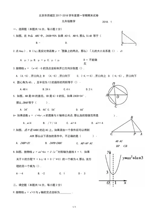 九年级上期末【西城区】数学试题及答案