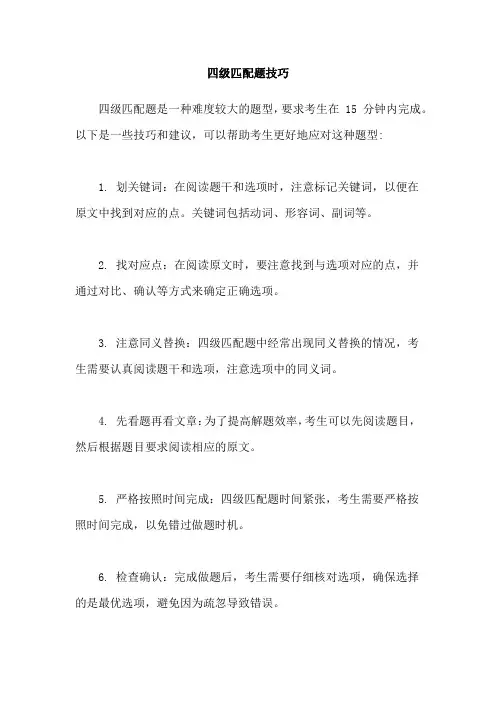 四级匹配题技巧