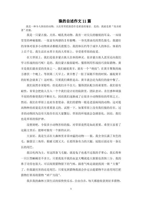 狼的自述作文范文精选