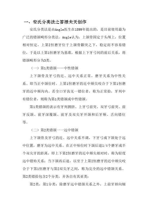 安氏分类法