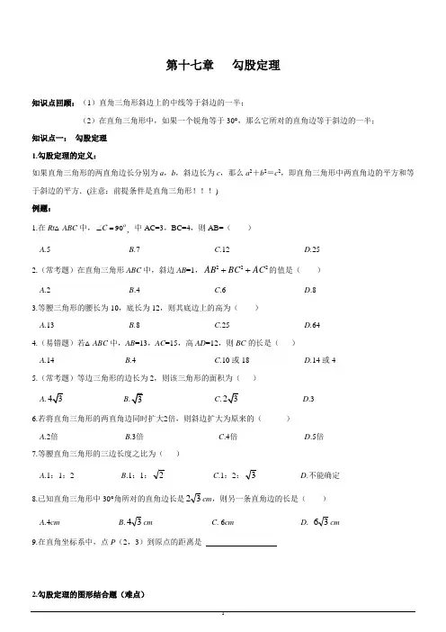 第17章 勾股定理