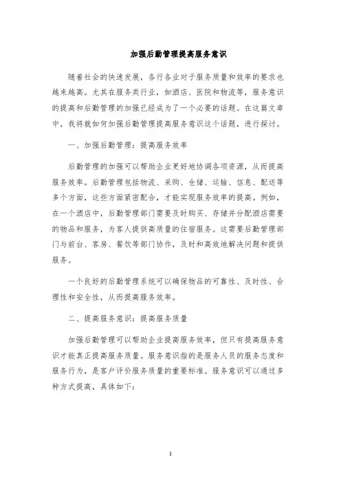 加强后勤管理提高服务意识