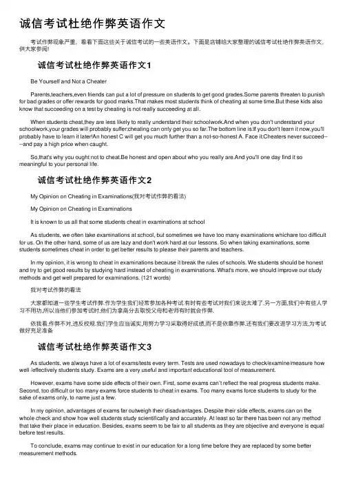 诚信考试杜绝作弊英语作文