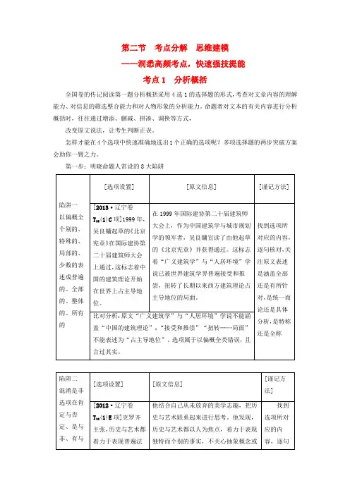 精选通用版2018高考语文大一轮复习第1部分现代文阅读专题2实用类文本阅读_传记阅读第2节考点1分析概括