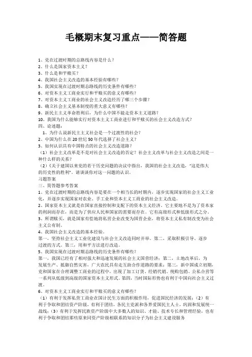 毛概期末复习重点——简答题