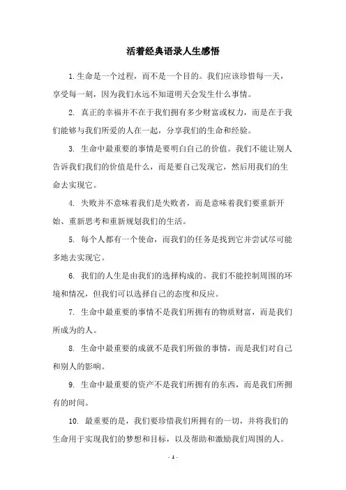 活着经典语录人生感悟