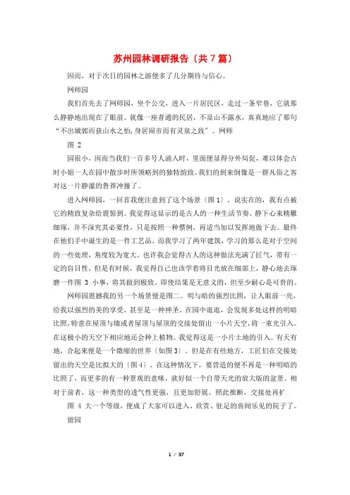 苏州园林调研报告(共7篇)