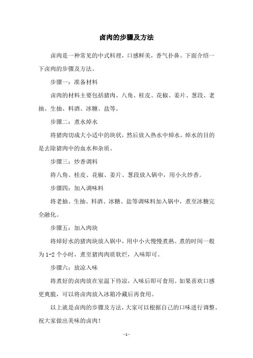 卤肉的步骤及方法