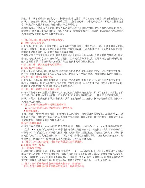 B超报告模板