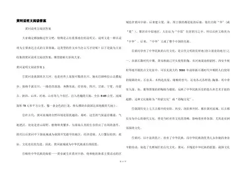 黄河说明文阅读答案