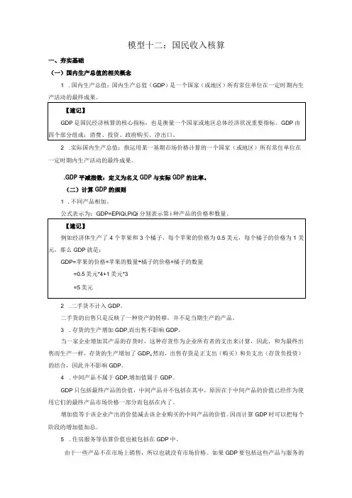宏观讲义国民收入核算