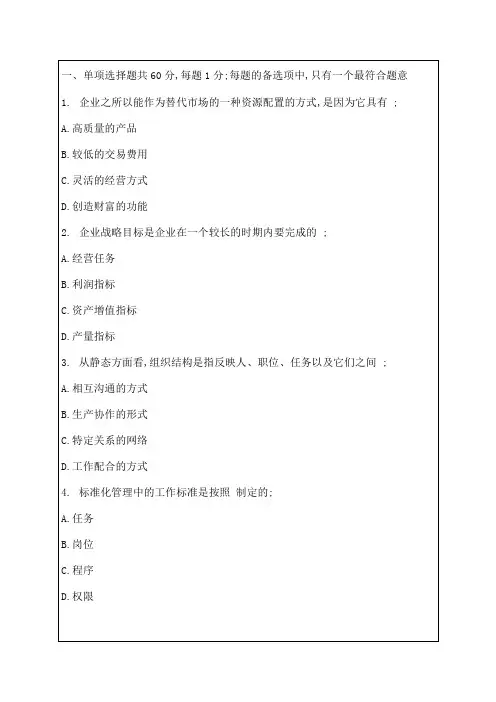 初级经济师工商管理试题及答案答案附后