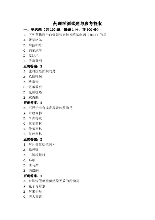 药理学测试题与参考答案