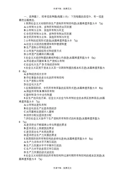 考研政治马克思主义政经原理第五章习题及答案