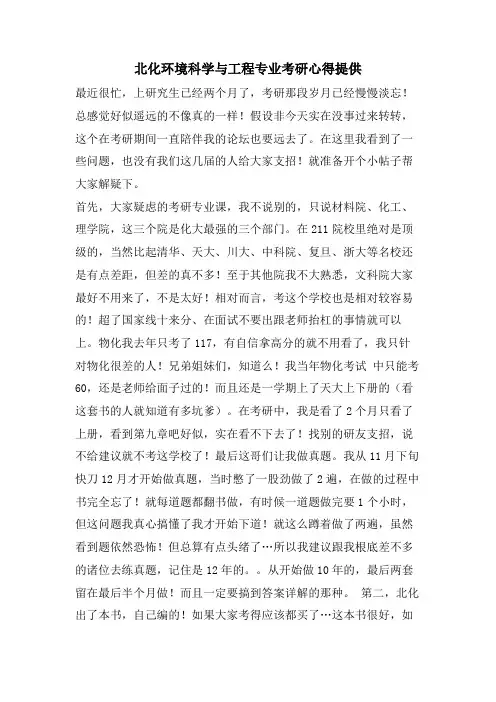 北化环境科学与工程专业考研心得分享