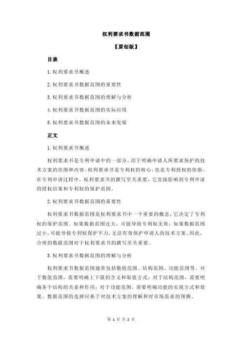 权利要求书数据范围