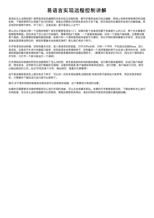 易语言实现远程控制讲解