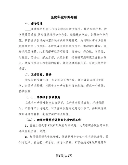 医院科室年终总结(4篇)