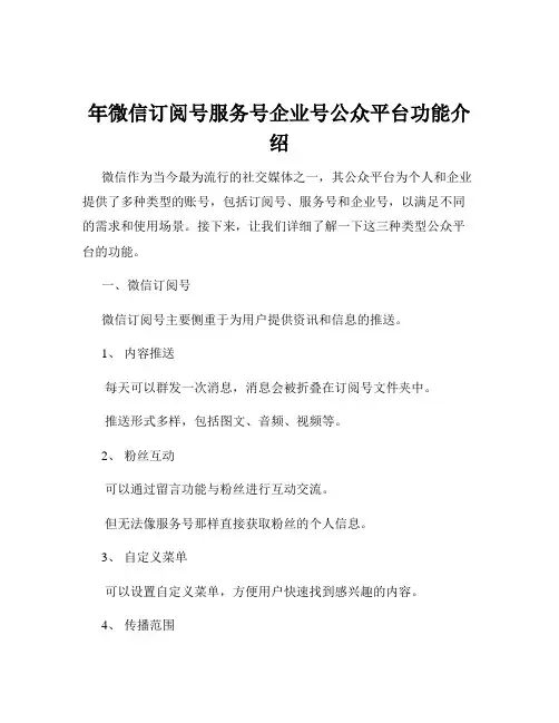 年微信订阅号服务号企业号公众平台功能介绍