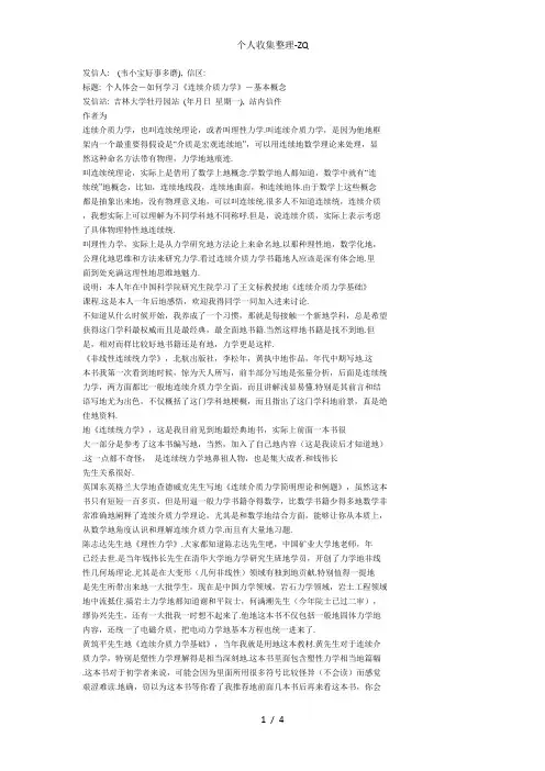 如何学习《连续介质力学》