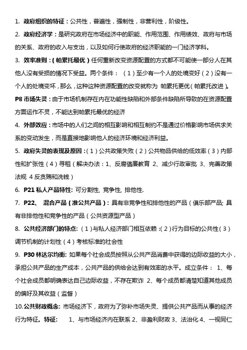 政府经济学重点